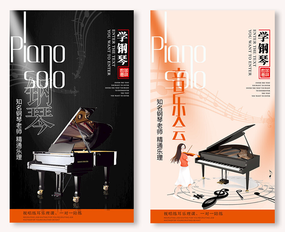 钢琴海报